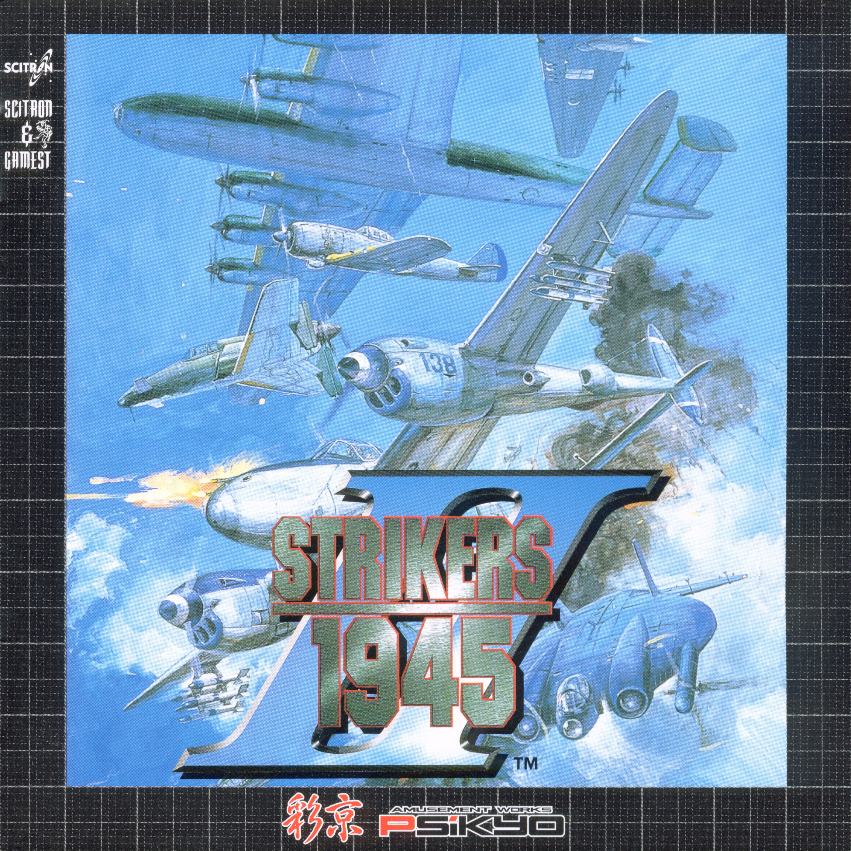 ストライカーズ1945 II - ゲームカタログ@Wiki ～名作からクソゲーまで